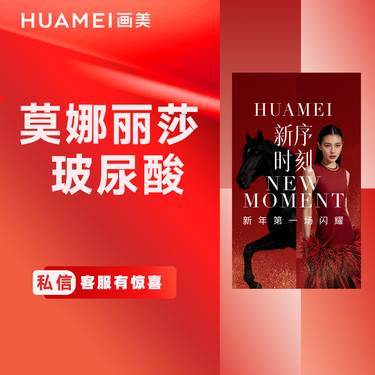 【玻尿酸】莫娜丽莎玻尿酸 