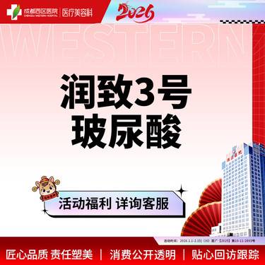 【玻尿酸】润致3号1ml玻尿酸 大分子玻尿酸 正品足量（新客专享）无隐形消费整形项目图片