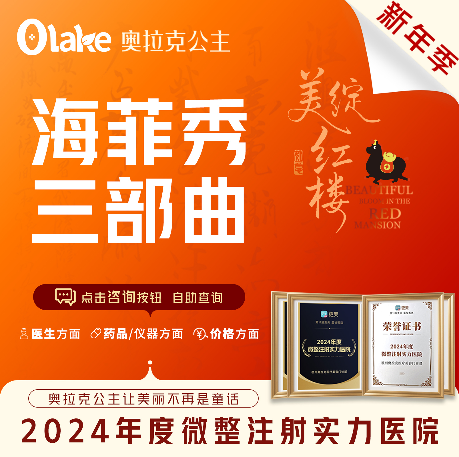 海菲秀【杭州@杭州奥拉克医疗美容门诊部】