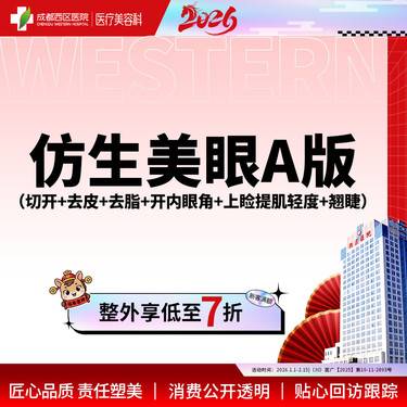 【全切双眼皮】仿生美眼A版 全切重睑+内眼角+上睑下垂矫正轻度+翘睫