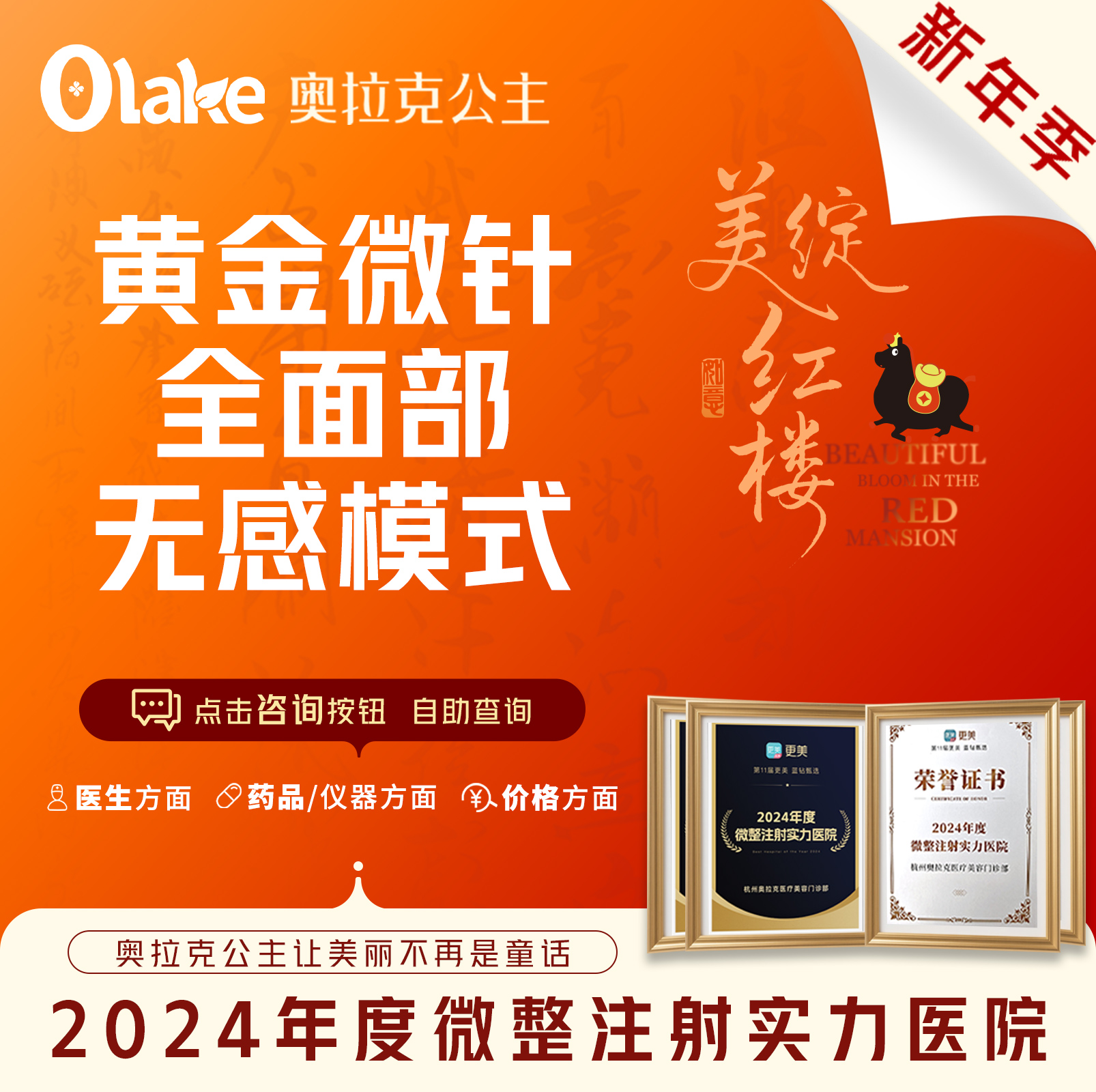 黄金射频微针【杭州@杭州奥拉克医疗美容门诊部】