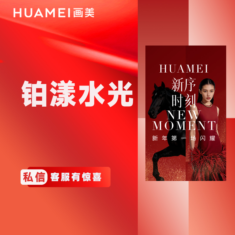 【水光项目】【械三基础水光】铂漾水光