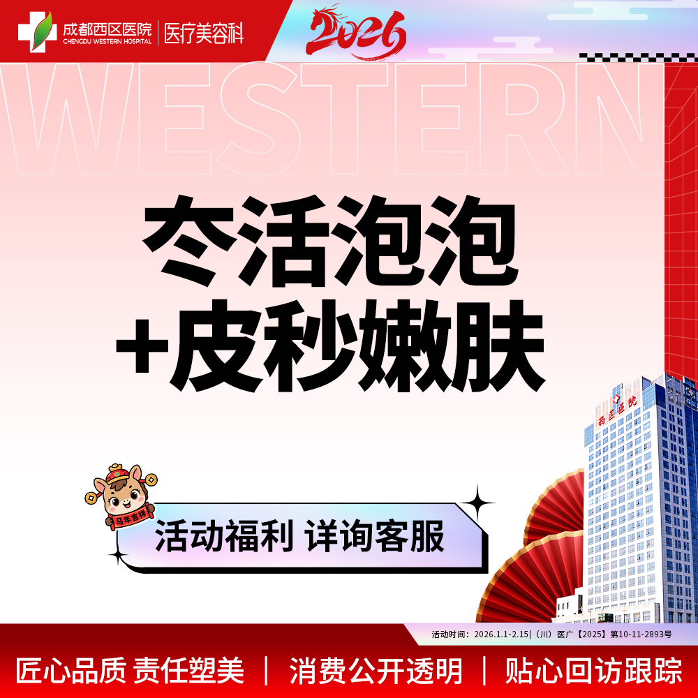 【水光项目】冭活泡泡2.5ml+皮秒嫩肤