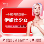 【少女针注射】伊妍仕少女 1ml 进口再生材料 幼态脸/面部轮廓固定/太阳穴凹