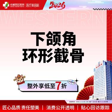 【下颌角切除】成都西区医院 下颌角环形截骨