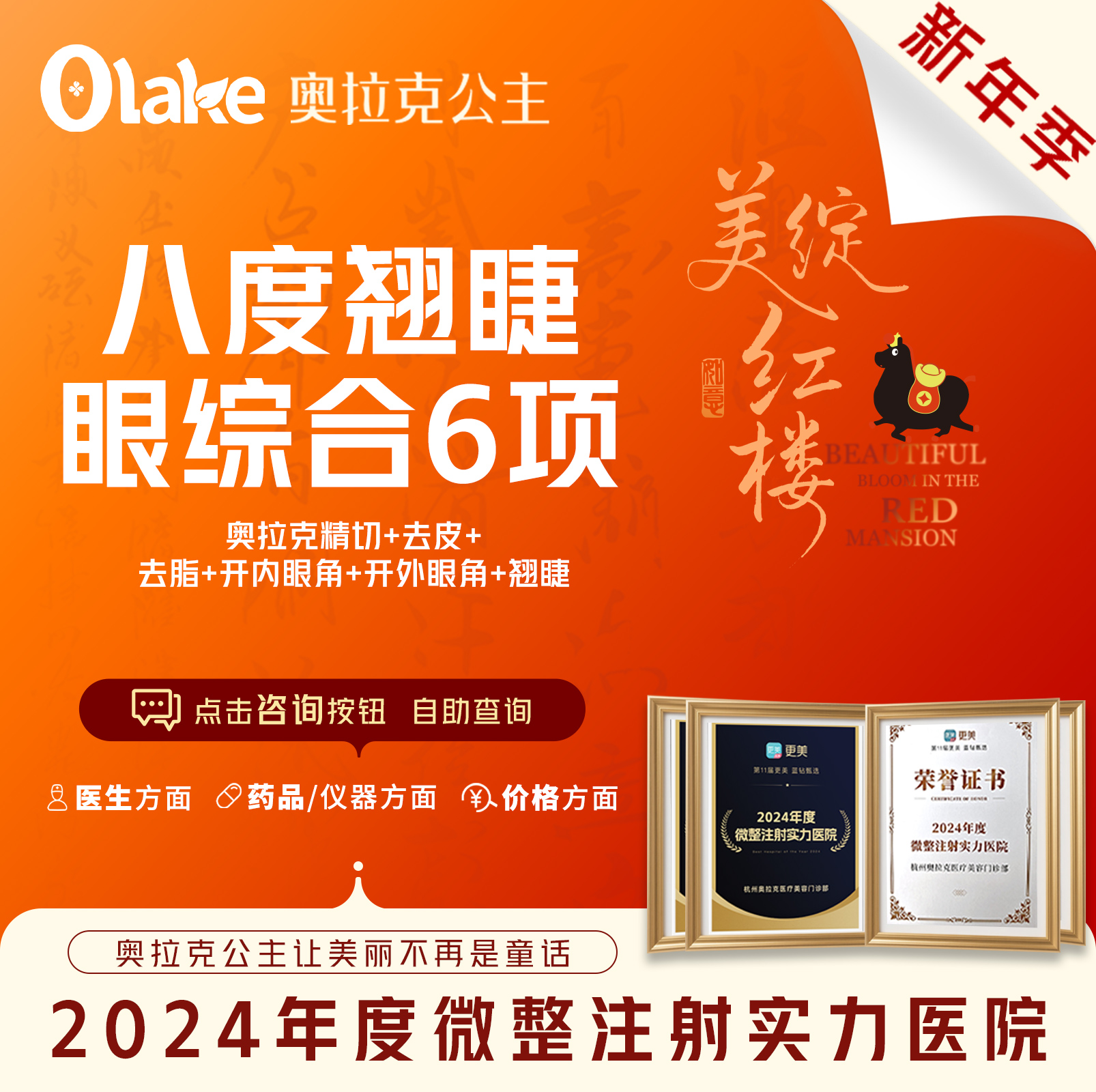 眼部多项【杭州@常德成】