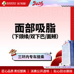 【吸脂瘦脸】脸部，面部吸脂 下颌缘/双下巴/面颊  三选一
