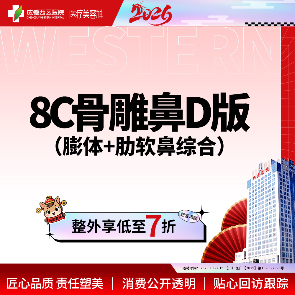 肋软骨隆鼻【成都@段焘】