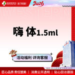 【嗨体淡化颈纹】嗨体 1.5ml，  【西区医院·新客专享】  嗨体1.5ML 嗨体淡化颈纹