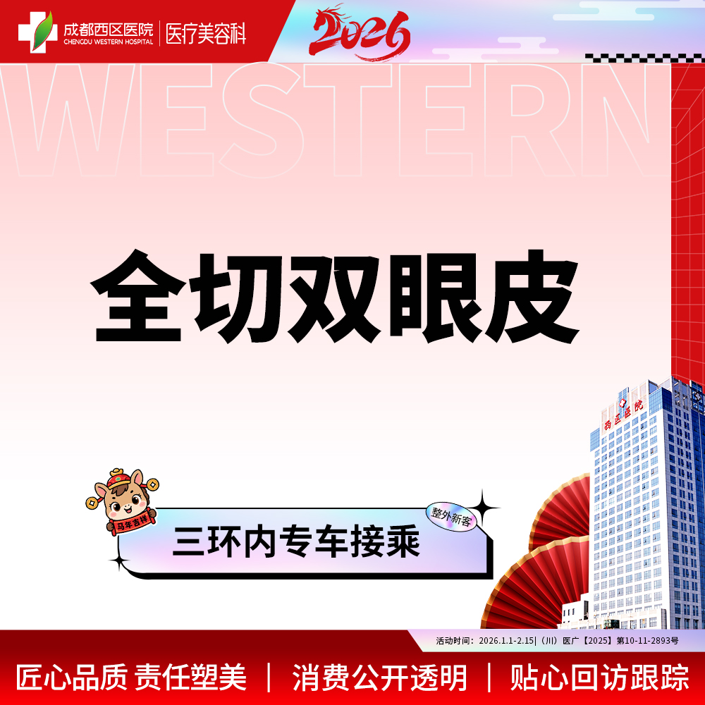 全切双眼皮【成都@何莎】