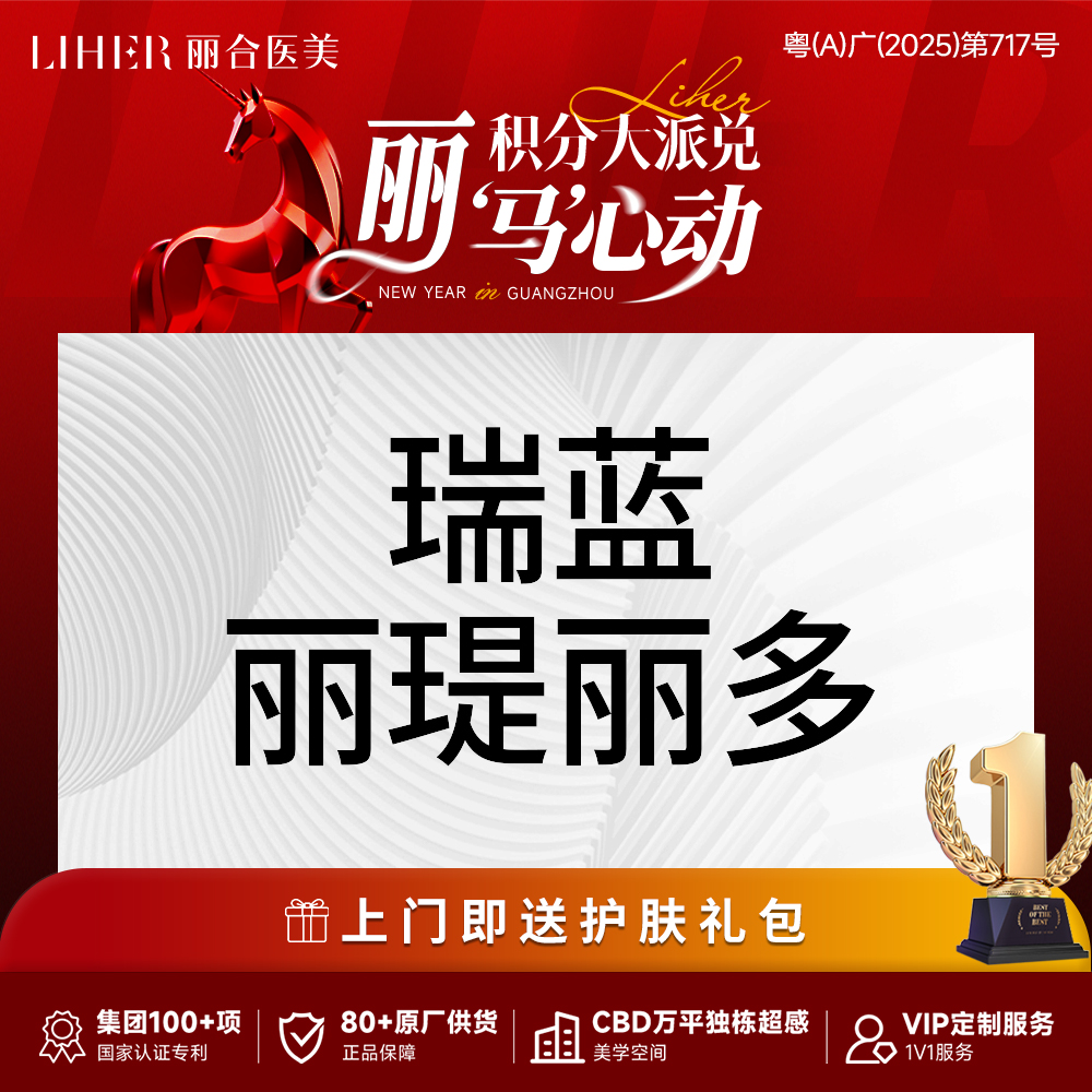 玻尿酸苹果肌【广州@广州丽合医疗美容医院】