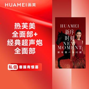 【射频提升】热芙美全面部+经典版超声炮 全面部 全模式
