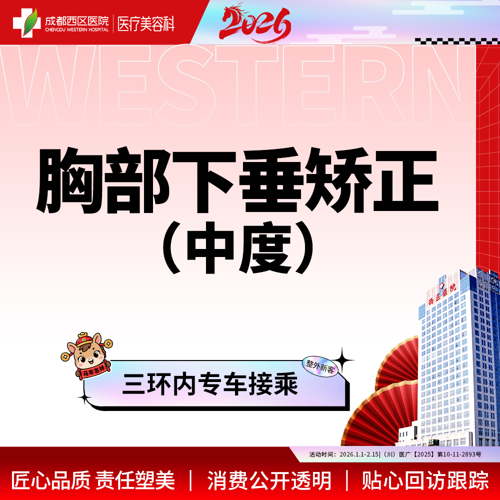 胸部下垂矫正【成都@宋华敬】