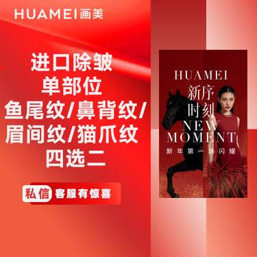 【注射除皱】【买二赠二】韩国品牌进口除皱单部位 鱼尾纹/鼻背纹/眉间纹/猫爪纹 整形项目图片