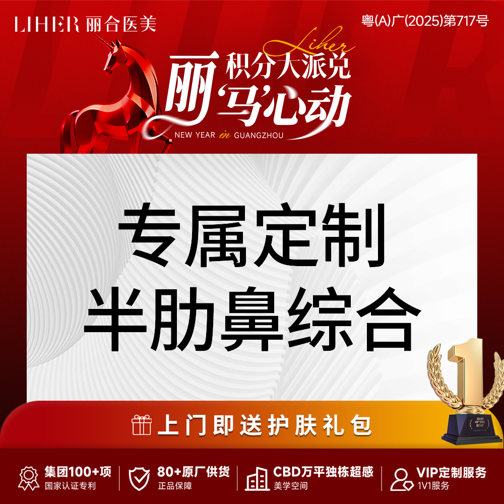 肋骨鼻综合【广州@广州丽合医疗美容医院】