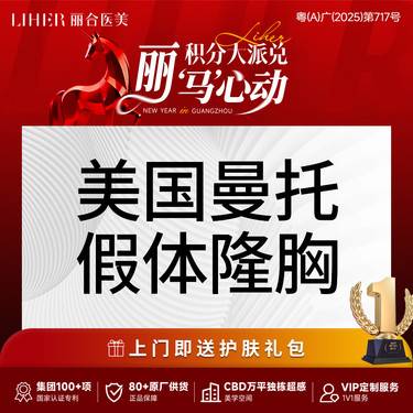 【假体隆胸】【博后医生亲诊】美国进口 曼托假体隆胸/丰胸