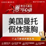 【假体隆胸】【博后医生亲诊】美国进口 曼托假体隆胸/丰胸