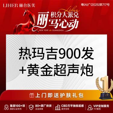 【热玛吉】热玛吉四代面部900发+黄金超声炮 套餐【热感新生抗衰卡】