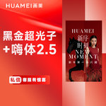 【美白套餐】黑金超光子+嗨体2.5