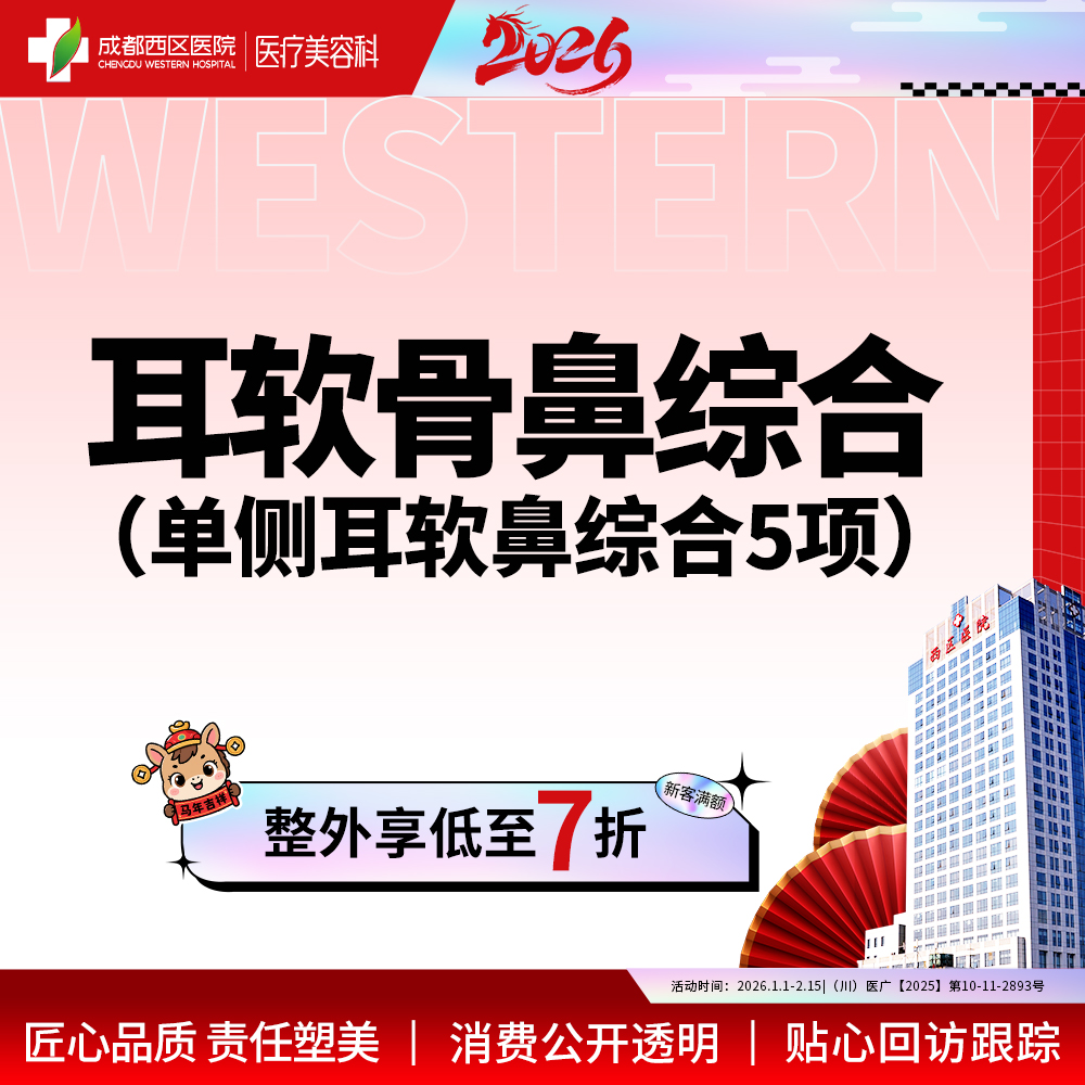 耳软骨隆鼻【成都@段焘】