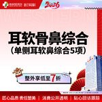 【耳软骨隆鼻】单侧耳软骨隆鼻5项  进口硅胶+取耳软骨+【任选3项】【新客专享】