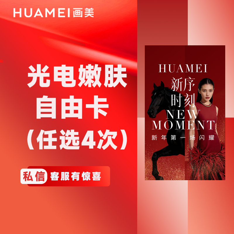 光子嫩肤【北京@贾芳芳】