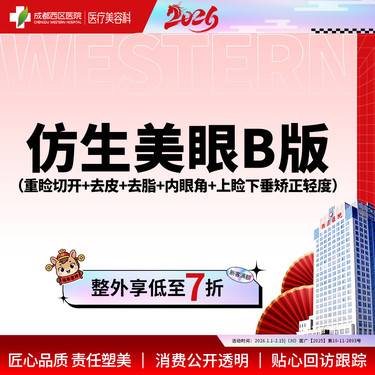 【眼部多项】仿生美眼B版  重睑切开+去皮+去脂+开内眼角+上睑下垂矫正轻度