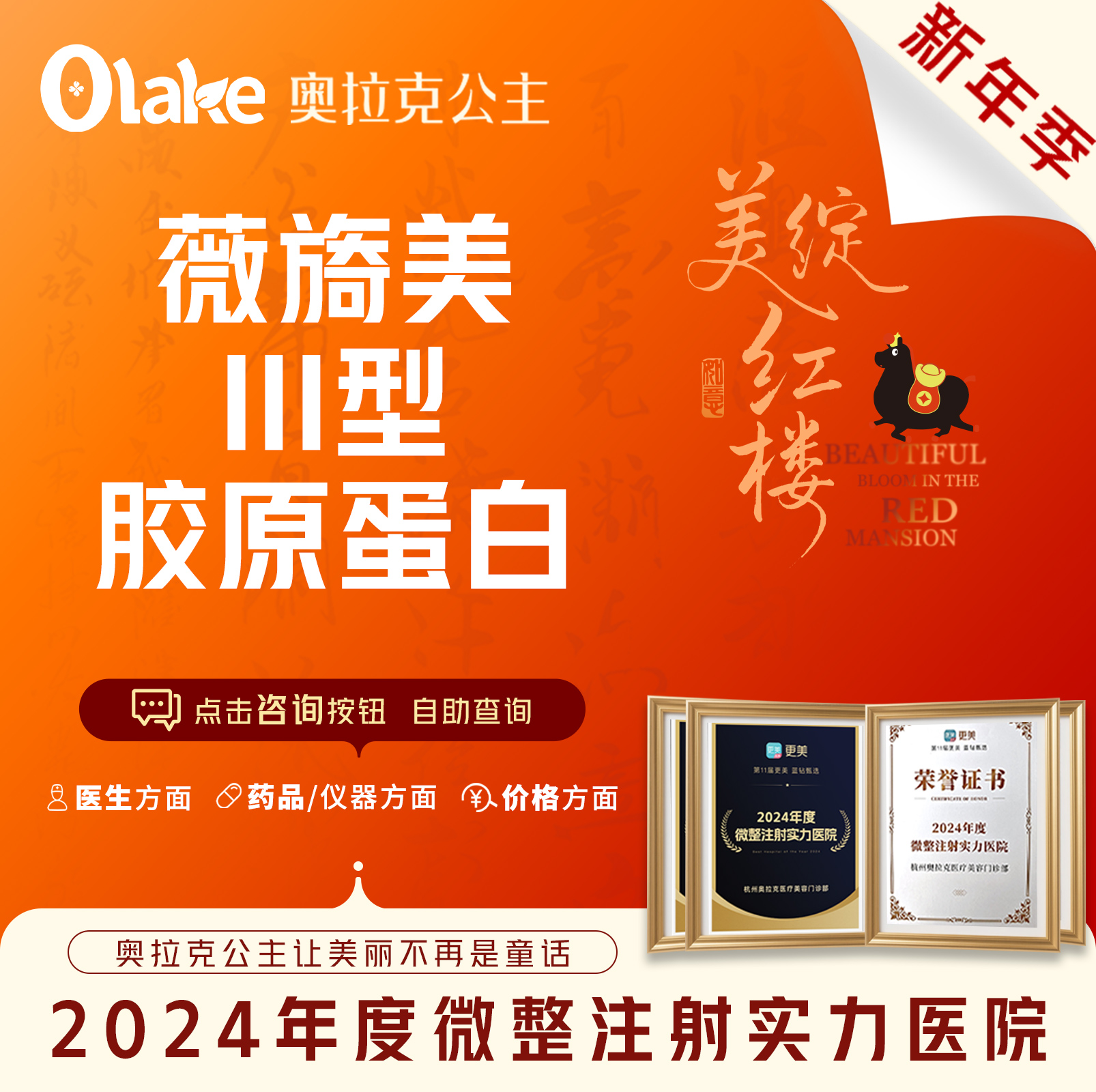 胶原蛋白水光【杭州@杭州奥拉克医疗美容门诊部】