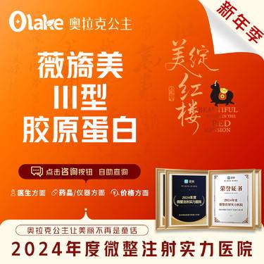 【胶原蛋白水光】【杭州】【薇旖美胶原蛋白水光】  正品 足量 可查