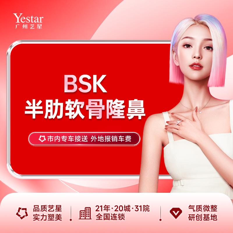 肋骨鼻综合【广州@广州艺星医疗美容医院】