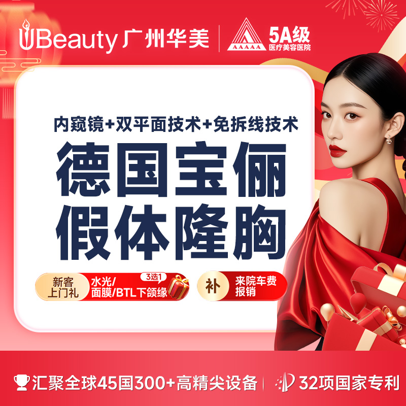 【假体隆胸】 【宝俪】【双平面+内窥镜技术+免拆线】私信看案例隆胸专利技术改善平胸【限新客】