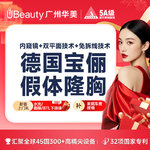 【假体隆胸】 【宝俪】【双平面+内窥镜技术+免拆线】私信看案例隆胸专利技术改善平胸【限新客】