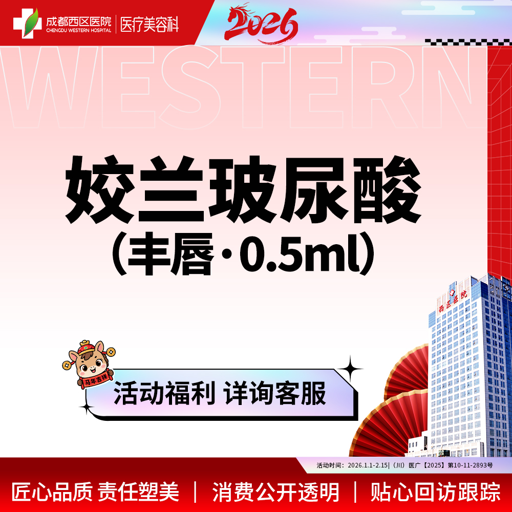 【玻尿酸唇部】姣兰玻尿酸0.5ml （唇）