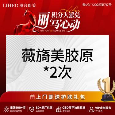 【胶原蛋白改善面部细纹】【可视化拆封】【正品可验】薇旖美胶原蛋白2支装！！！