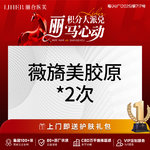 【胶原蛋白改善面部细纹】【可视化拆封】【正品可验】薇旖美胶原蛋白2支装！！！