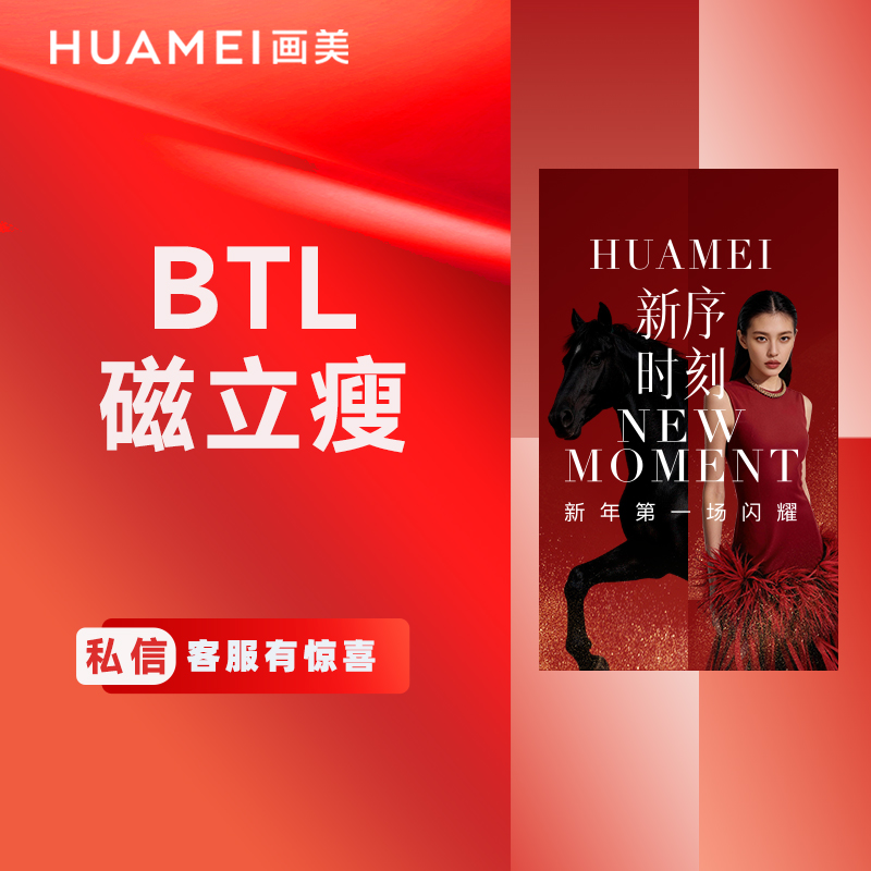 BTL射频【北京@吴磊】