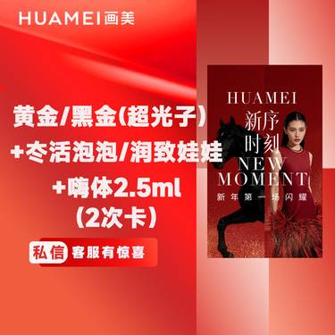 【清洁水光补水】（2次卡）黄金超光子/黑金超光子)+冭活泡泡水光/润致娃娃水光)+嗨体2.5 