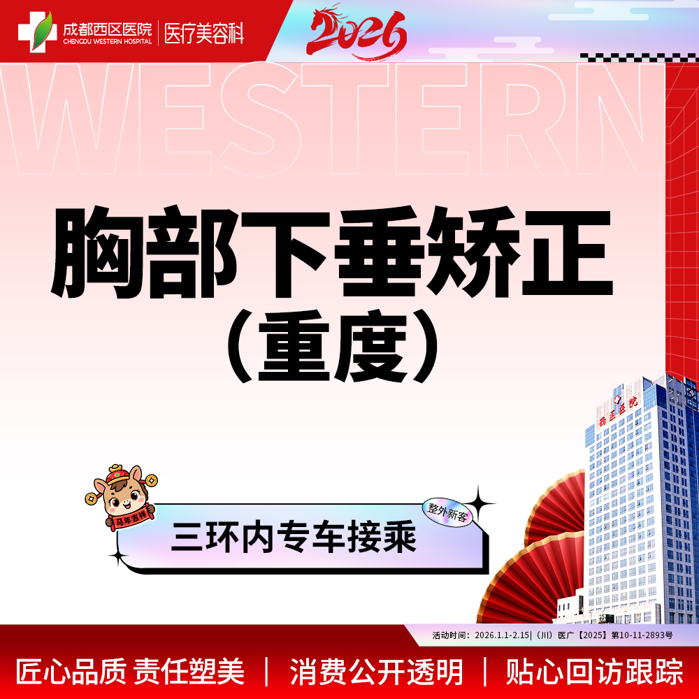 胸部下垂矫正【成都@宋华敬】