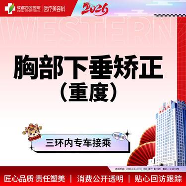 【胸部下垂矫正】【胸部重度下垂】三甲医院  调整胸部形态 松弛下垂整形项目图片