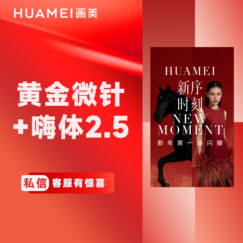 【水光项目】黄金微针+嗨体2.5ml