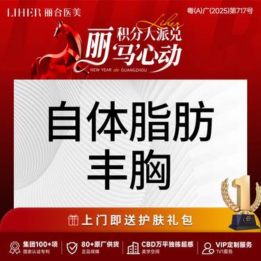 【自体脂肪隆胸】自体脂肪隆胸整形项目图片