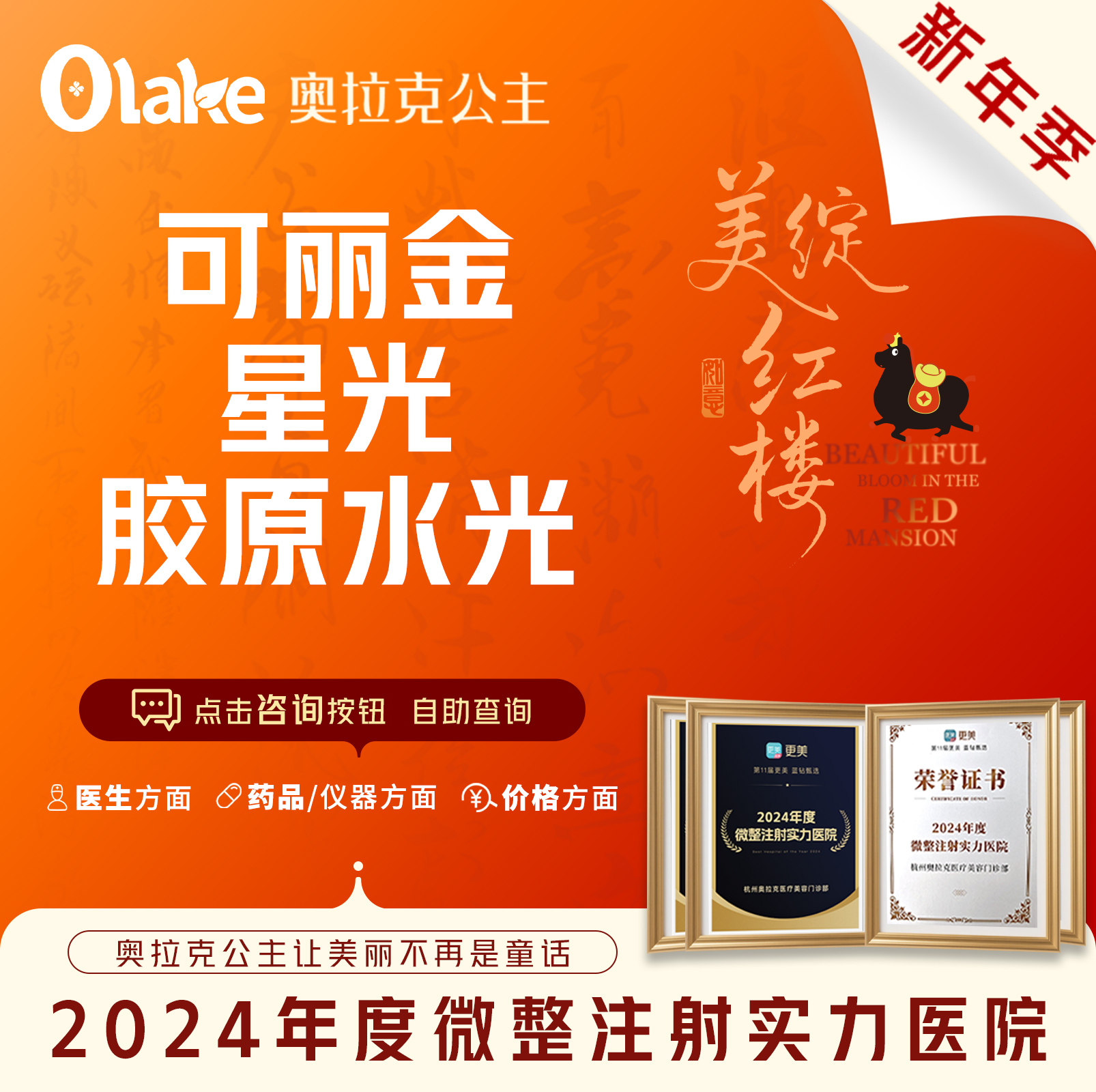 胶原蛋白水光【杭州@杭州奥拉克医疗美容门诊部】