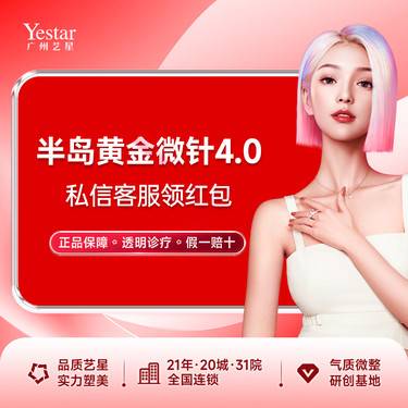 【黄金微针】半岛黄金微针4.0 面部 改善毛孔粗大 淡化痘坑 痘印