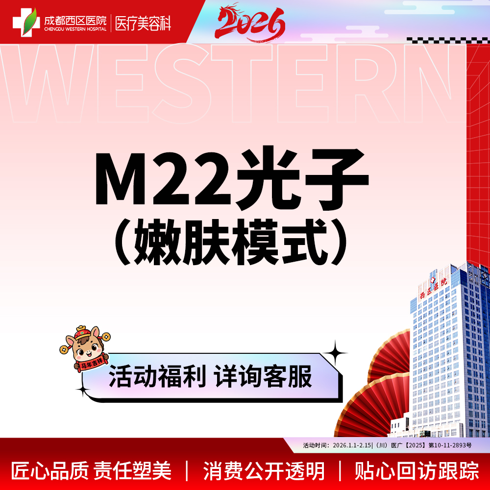 【光子嫩肤】M22王者之心  光子嫩肤  嫩肤模式
