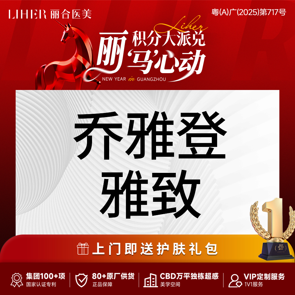 玻尿酸太阳穴【广州@广州丽合医疗美容医院】