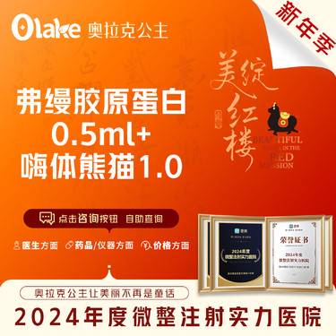 【胶原蛋白淡化黑眼圈】(私信享特价1980！)【弗缦胶原蛋白0.5ML+嗨体熊猫1.0】胶原填充泪沟