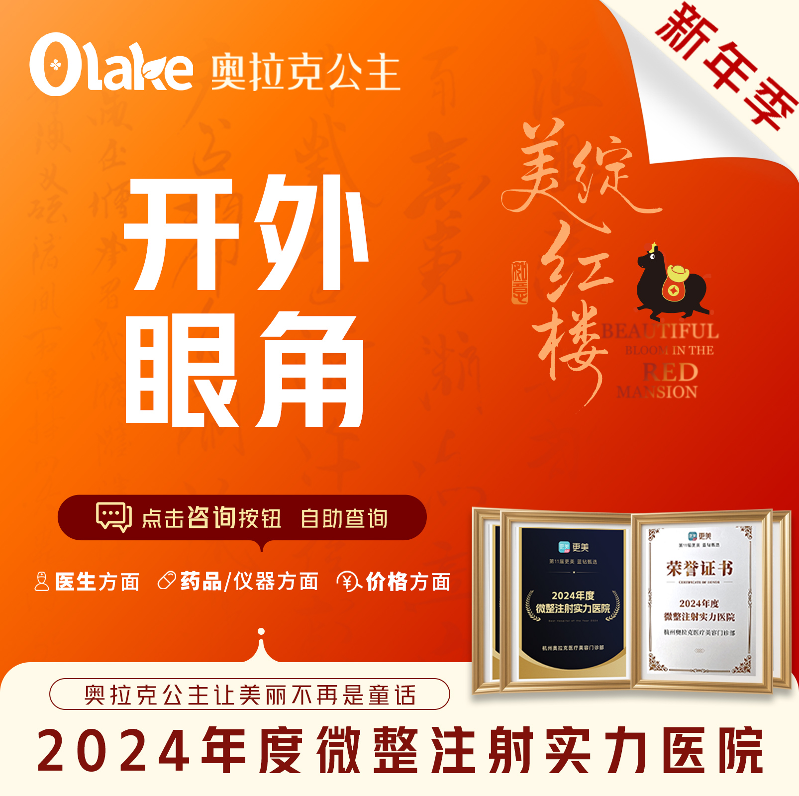 【开外眼角】【开外眼角手术】开眼角/眼部整形/大眼睛