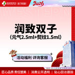 【无针水光】【西区医院】润致双子套餐（元气2.5+熨纹1.5）4ml 细致补水 紧致肌肤