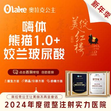 【玻尿酸】【嗨体熊猫1.0+姣兰玻尿酸】眼周套餐黑眼圈泪沟卧蚕玻尿酸祛黑眼圈