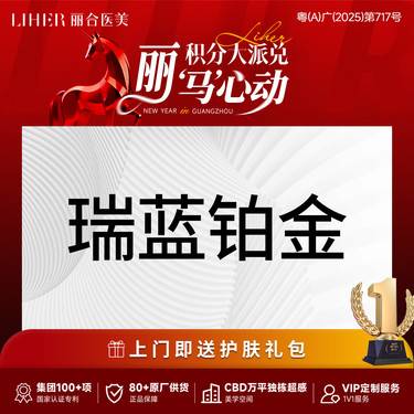 【玻尿酸太阳穴】瑞蓝铂金玻尿酸·唇/耳垂【玻尿酸注射丰唇】